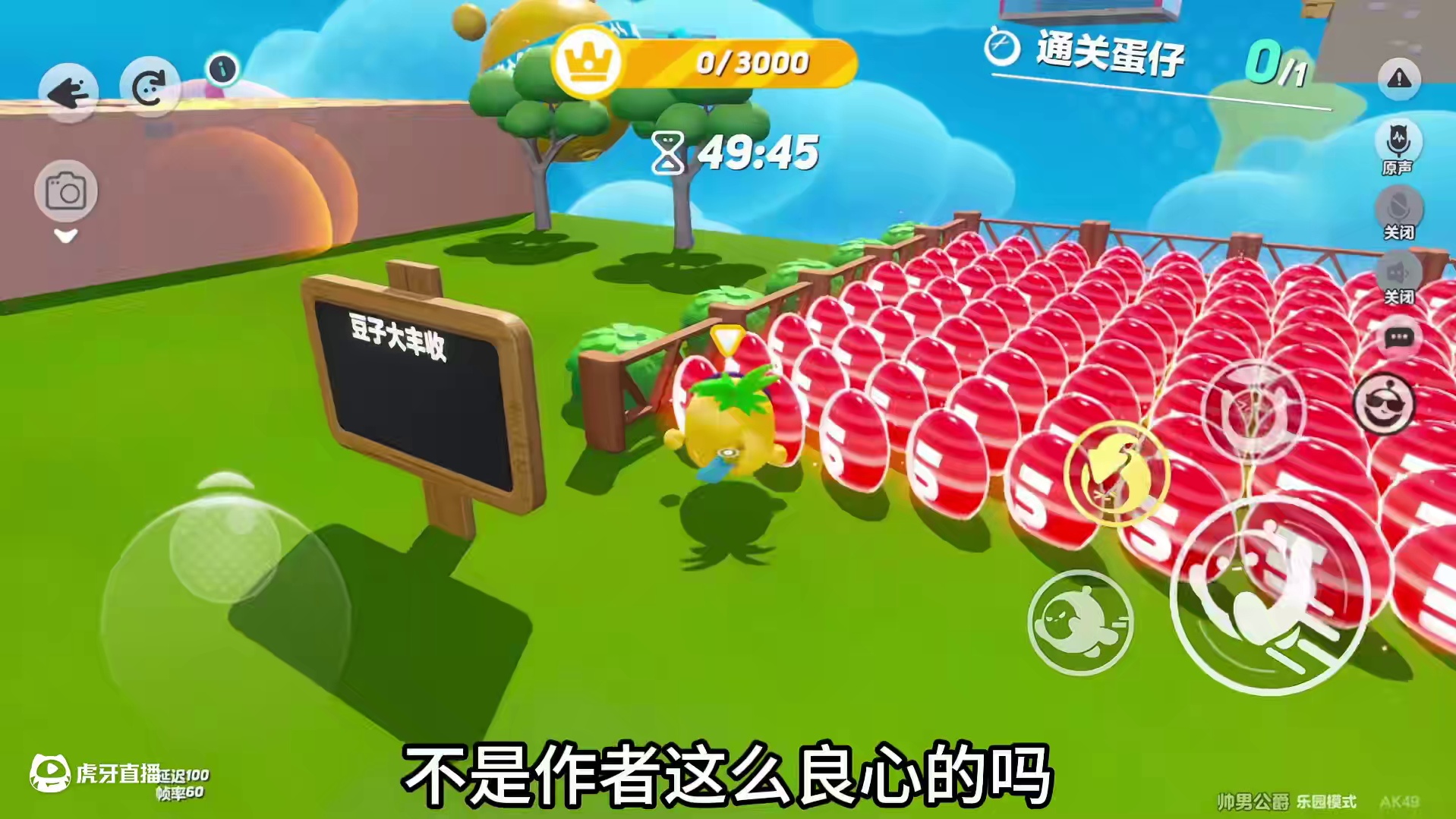 这么多豆！通关率只有1%？ #蛋仔派对 #蛋仔岛日常 #奇奇怪怪的蛋仔玩法 #游戏日常 #蛋仔派对地