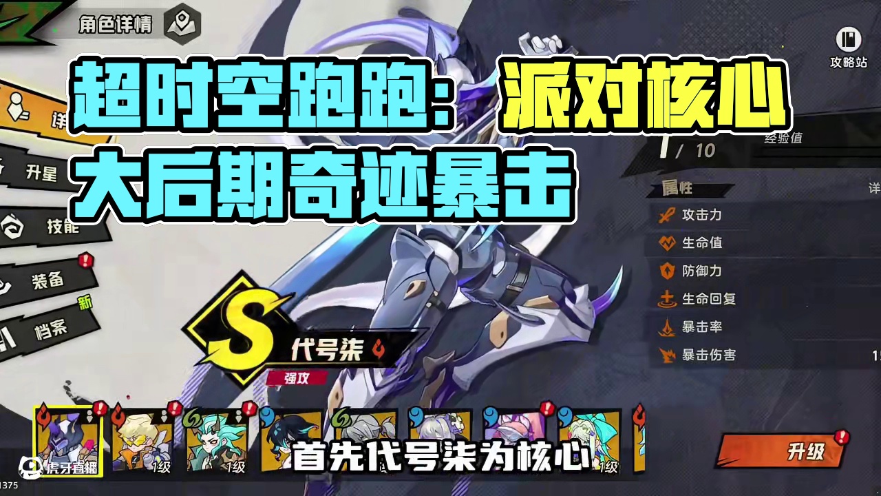 超时空跑跑！顶尖队伍，放开双手伤害一样爆炸 #超时空跑跑 #超时空跑跑日记 #超时空跑跑能玩了 #闪