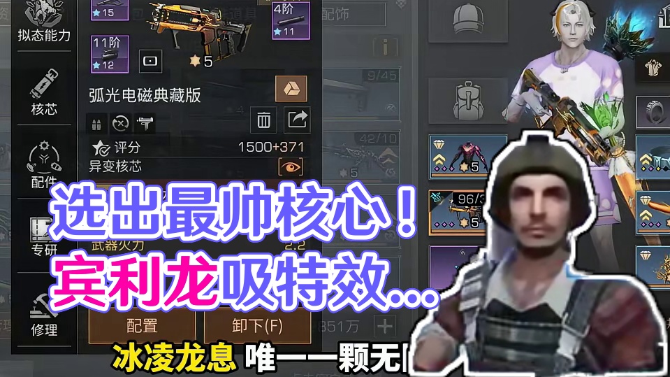 请选出你心中特效最帅的核芯！ 请选出你心中特效最帅的核芯！#明日之后 #明日之后第七季 #游戏日常