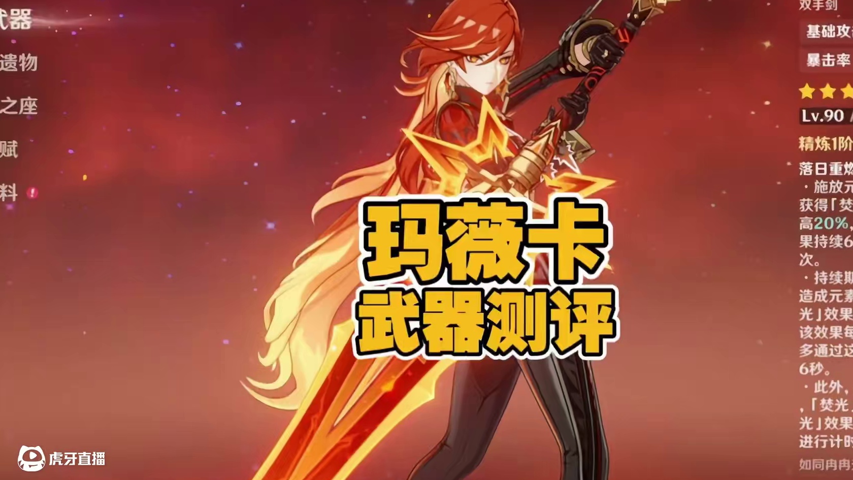 火神玛薇卡实战武器强度测评，武器该怎么选【创作体验服】 #原神纳塔 #原神玛薇卡 #原神攻略杂谈 #