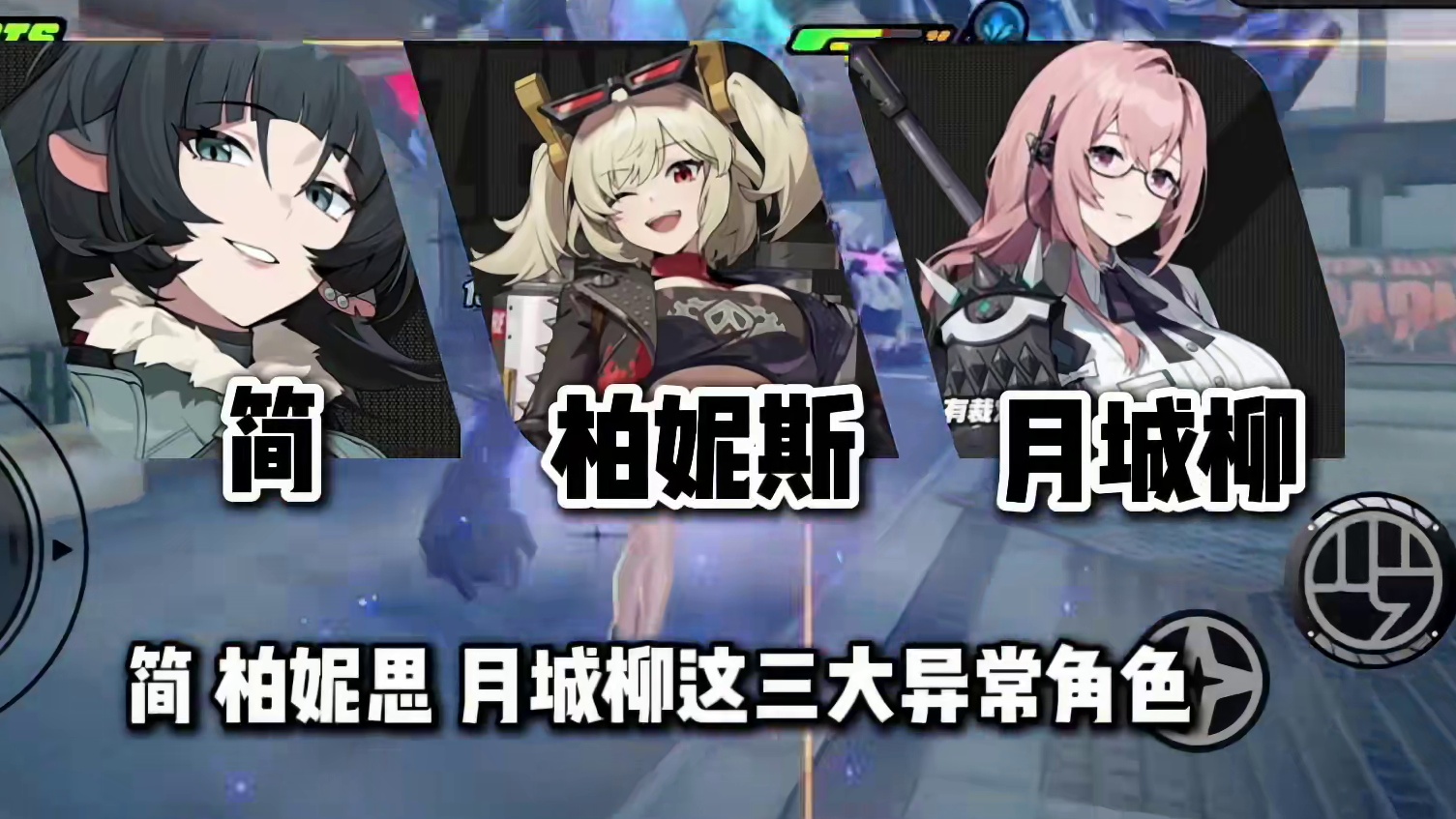 【绝区零困哥】最新防卫战角色使用率，星见雅居然不是第一？ #绝区零星见雅 #绝区零 #游戏内容风向标