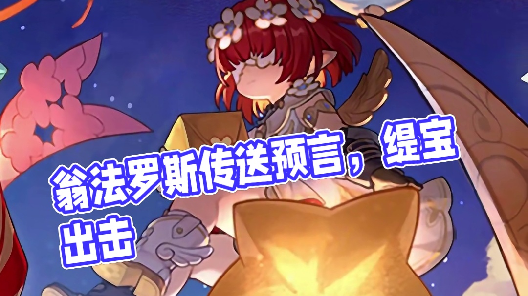 翁法罗斯英雄纪丨缇宝 「翁法罗斯英雄纪」
 
「我们是缇宝——传递预言的『信使』～」
「我们是缇安—