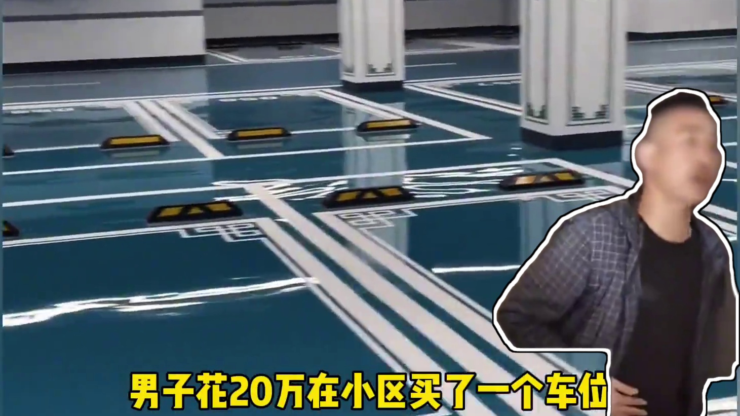 买了车位物业还要求交服务费，这合理吗？#停车位 #物业 #收费