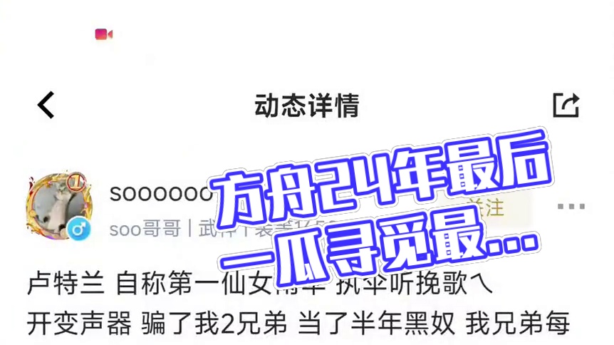 方舟也开始有瓜吃了！24年最后一瓜？#命运方舟 #寻找命运方舟最有才的你 #命运方舟超觉时刻