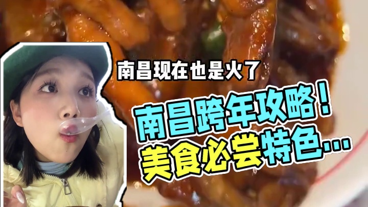 南昌2025跨年攻略来袭～ #新年有你一起CHAGEE#霸王茶姬好朋友年年在一起#霸王茶姬陪你南昌跨