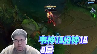 當(dāng)玩小火龍遇到rushE #韋神 #LOL #rushe