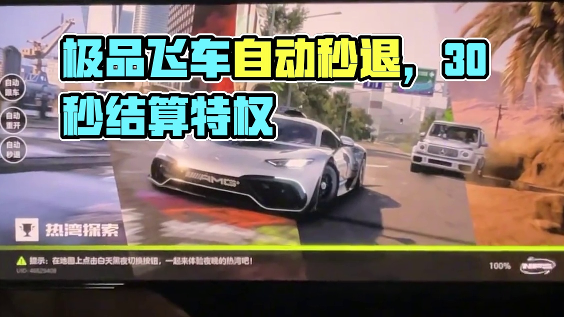 一键重开？一键跟车？一键爽增压？ #极品飞车集结 #热湾改车王 #极品飞车陪你跨年