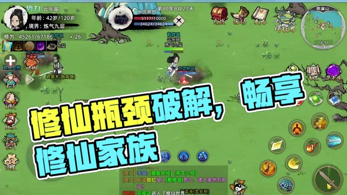 修仙家族模拟器2攻略大全:破解修仙瓶颈,畅享无限资源!