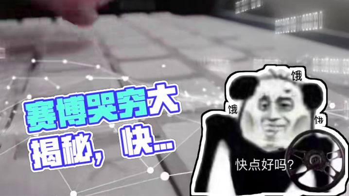 赛博哭穷真的有用！#搞笑