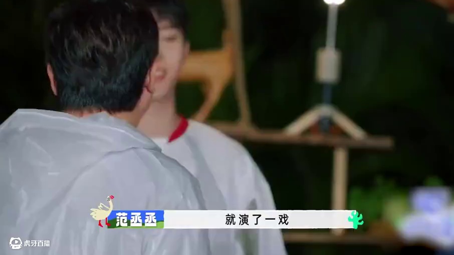 范丞丞觉得委屈王鹤棣预定大爆，顺风顺水的208膨胀到爆 #范丞丞 #王鹤棣 #综艺#娱乐评论大赏