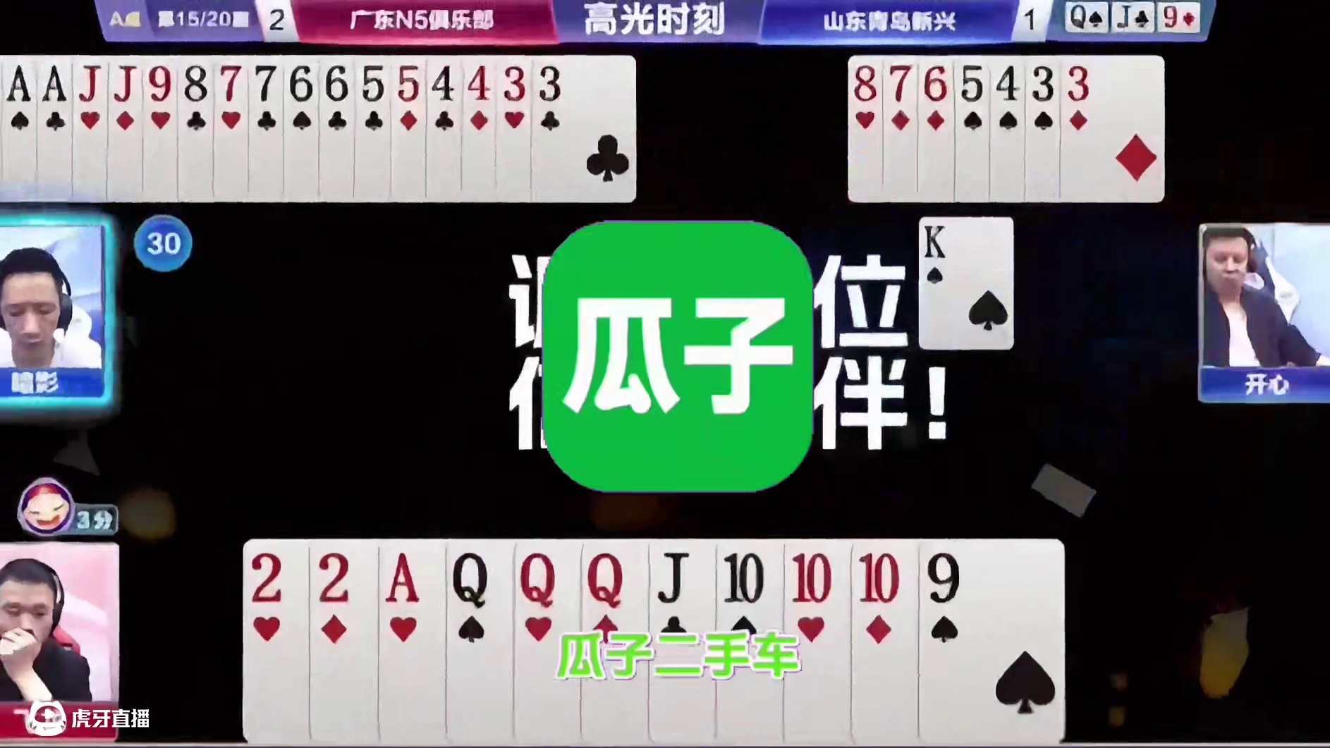 #瓜子二手车 #jj斗地主 #斗地主残局 #斗地主的百种姿势