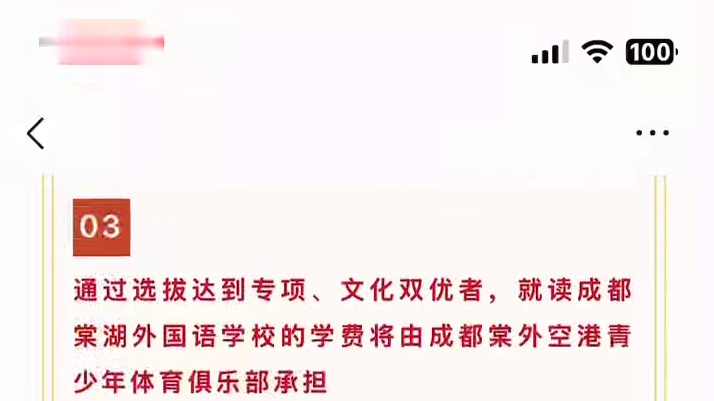 【试训选拔】成都棠外空港青少年体育俱乐部面向全国选拔2009—2014年龄段球员#唯有足球不可辜负 