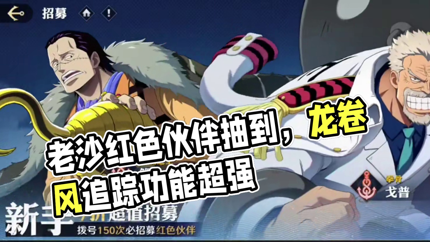 航海王壮志雄心：老沙入手了#航海王壮志雄心 #航海王壮志雄心上线 #老沙 #航海王壮志雄心竞技场pk