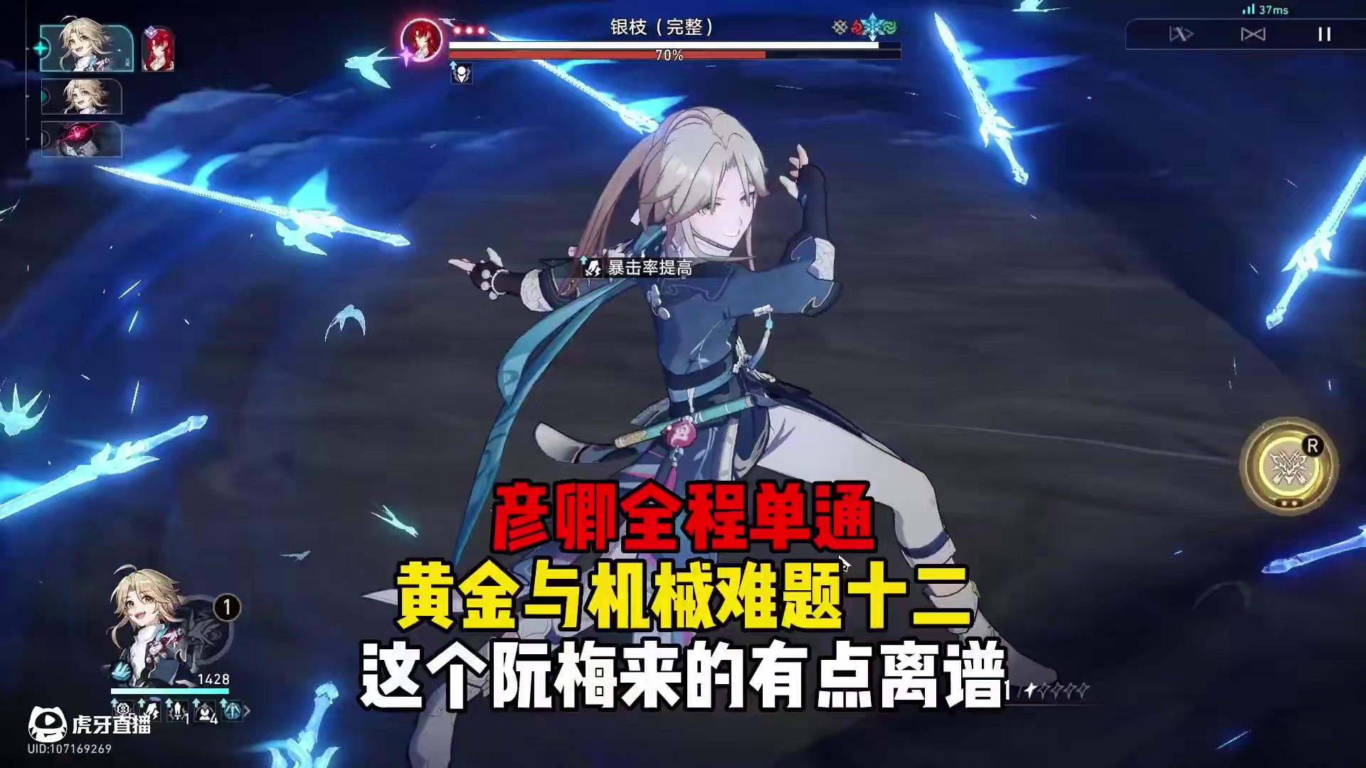 彦卿全程单通黄金与机械难题十二，这个阮梅来的有点离谱！ #崩坏星穹铁道 #在第八日启程