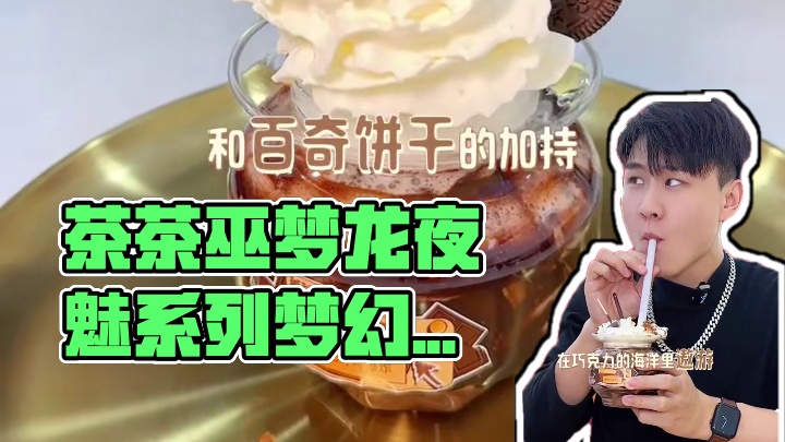 成都得排队的茶茶巫在安阳也能喝到了家人们～这一口谁懂啊真的 好好喝！#茶茶巫成都 #一杯奶茶的仪式感