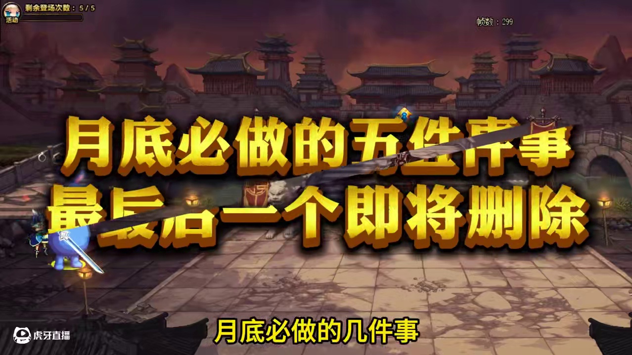 月底必做的五件事，最后一件即将删除！ #DNF #地下城与勇士 #DNF备战重力之泉 #DNF超越者