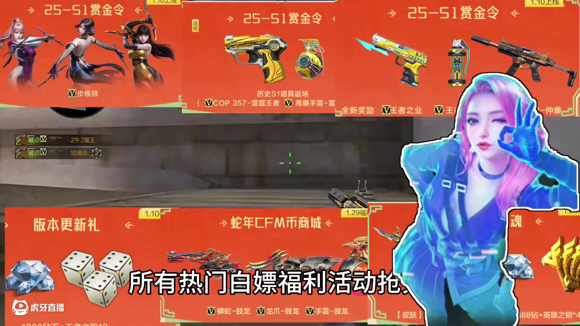 CF手游25年春节版本所有热门白嫖福利活动抢先看，不得不说内容满满全是好东西。#CF手游 #CF手游