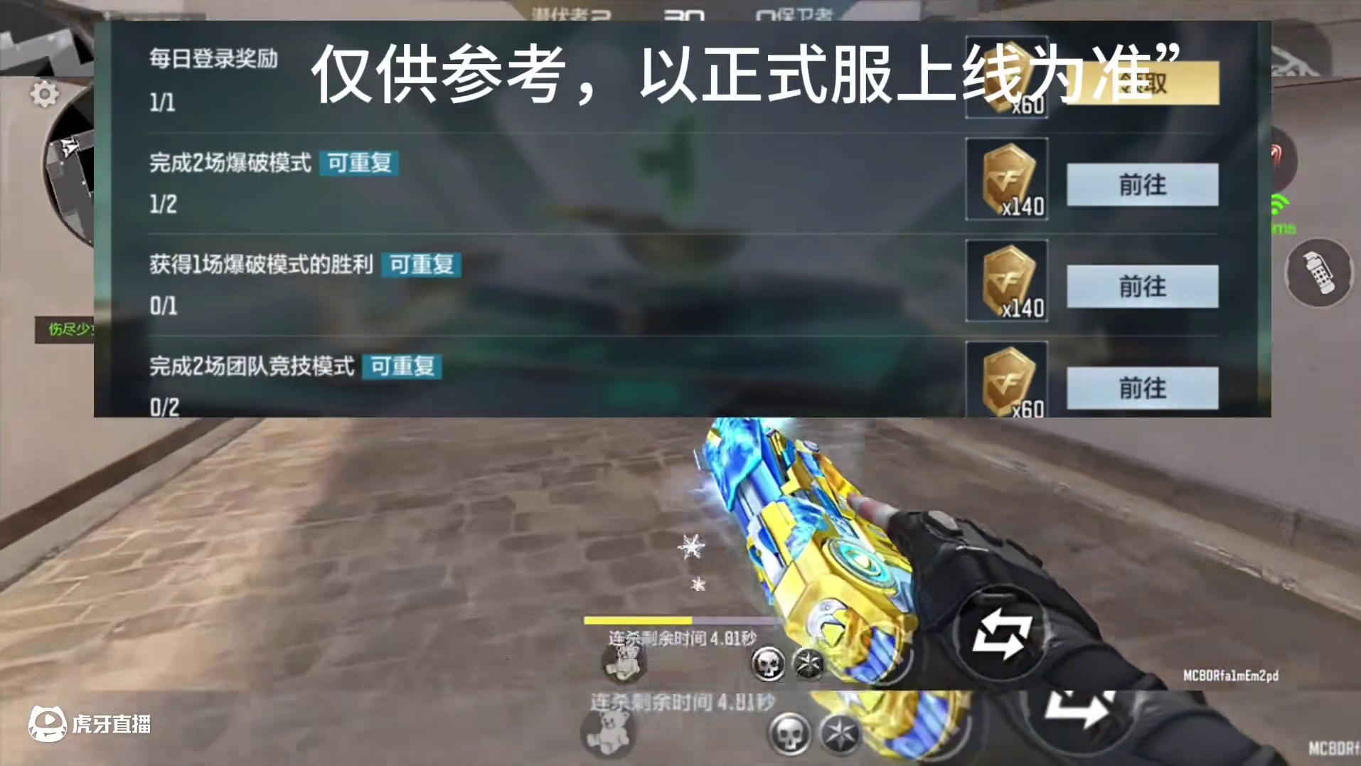 25年S1赏金令赛季每周周任务真的只能升30级吗？目前的话有两种猜测基本上都是好消息。#CF手游 #