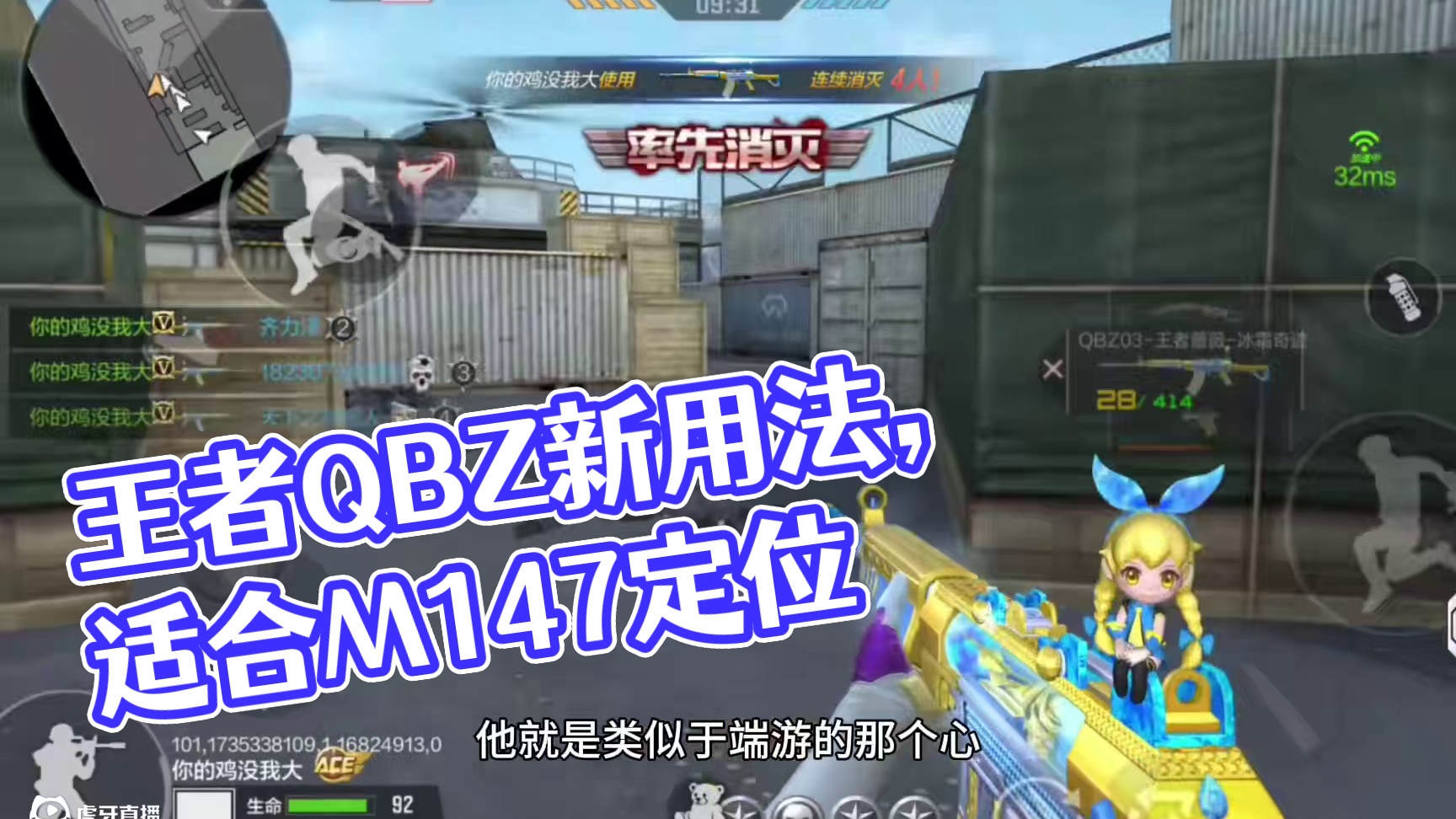 强度待定，王者qbz不是原来那种qbz系列，，但是目前肯定是t1水准，且对技术要求高