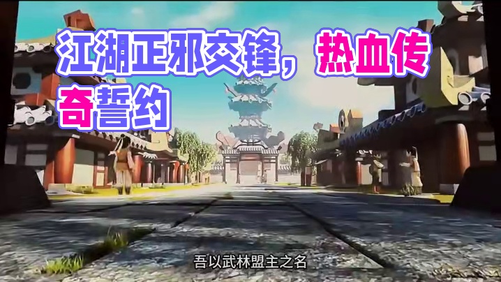 行侠仗义捍卫正道 