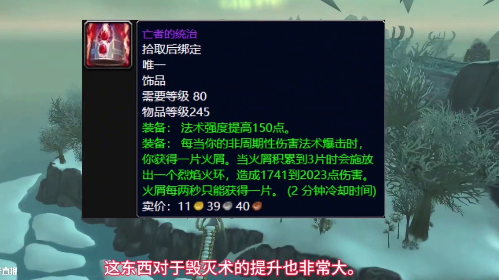 魔兽世界：25人普通TOC八大极品，玩家次BIS的最佳选择！ #魔兽世界 #魔兽世界怀旧服 #巫妖王