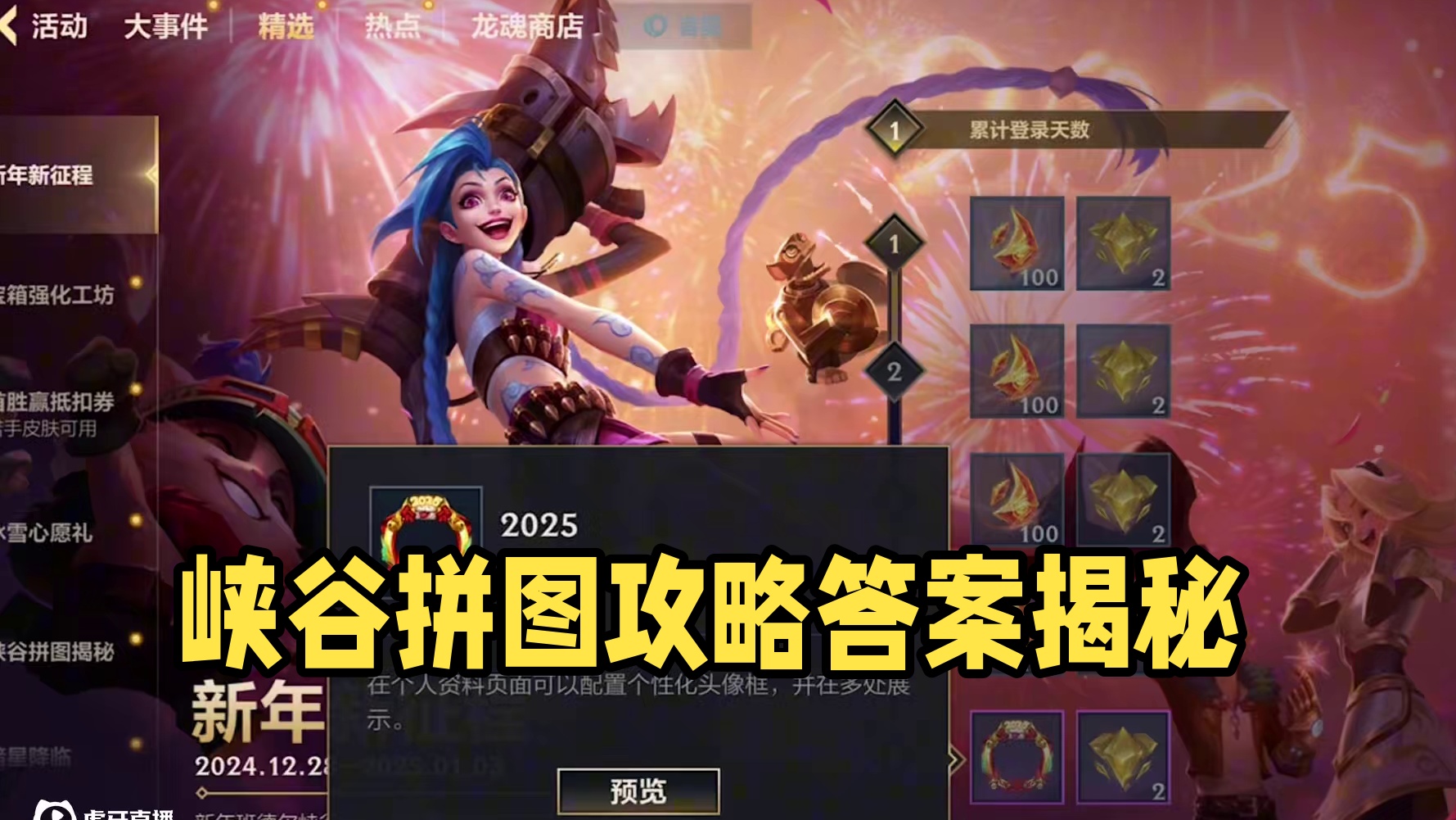 联盟手游峡谷拼图活动答案攻略！ #英雄联盟手游