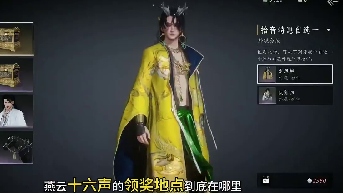 燕云十六声时装免费领领取地点在哪里？ #燕云十六声攻略 #燕云十六声公测