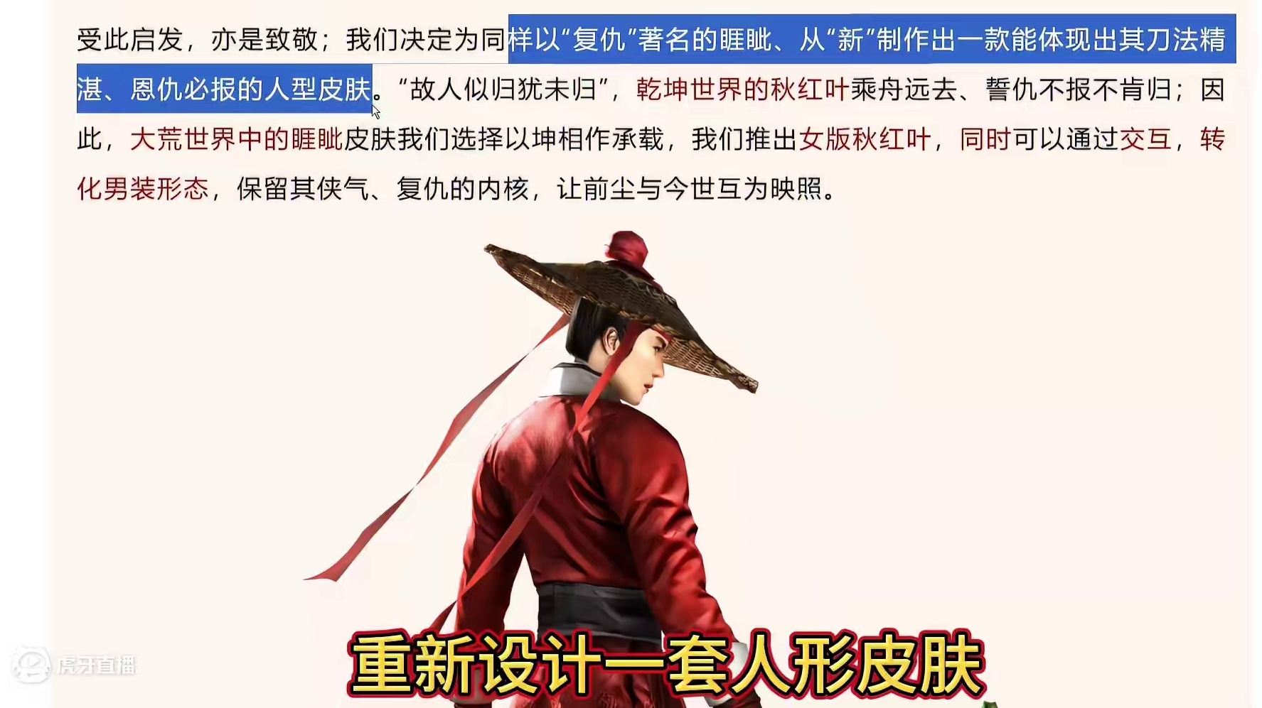 像素：我联动我自己！ 睚眦×《刀剑2》秋红叶 新的人形皮肤互动可切换男女双形态 这大美女怎么骑乘和炮