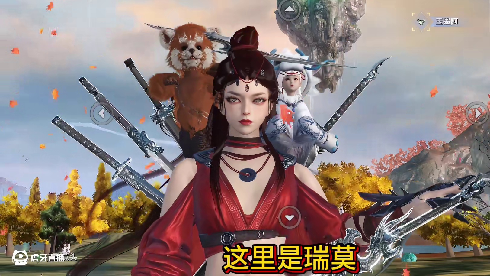 新挖宝 睚眦秋红叶小姐姐 【正式版本】完整互动/技能特效/炮台展示#妄想山海 #妄想山海四周年 #新