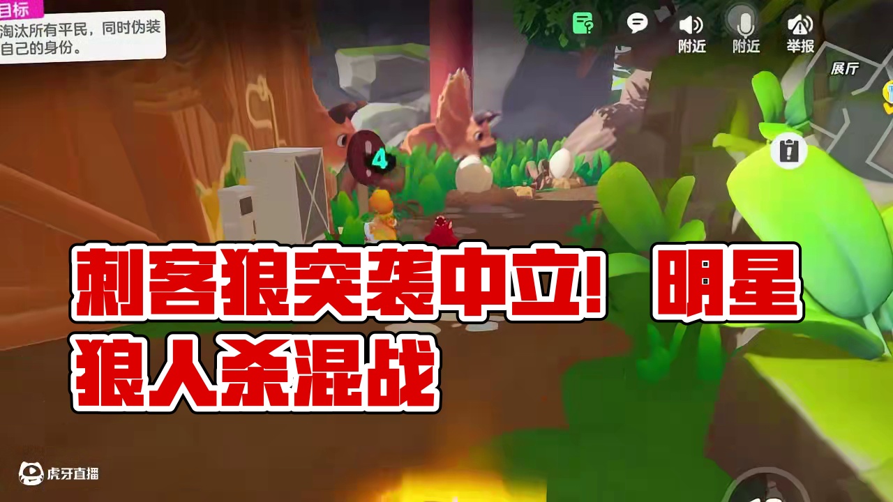 元梦之星：刺客狼不讲武德！会议上刺杀中立！ #元梦之星 #元梦之星狼人杀 #元梦之星周年庆 #元梦之