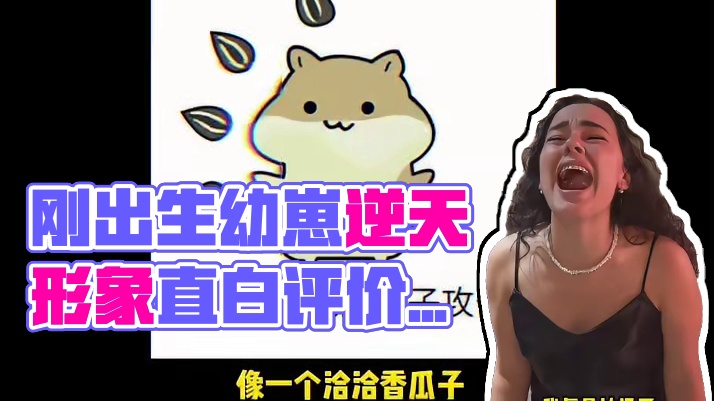 刚出生的人类幼崽连家长也难以接受！