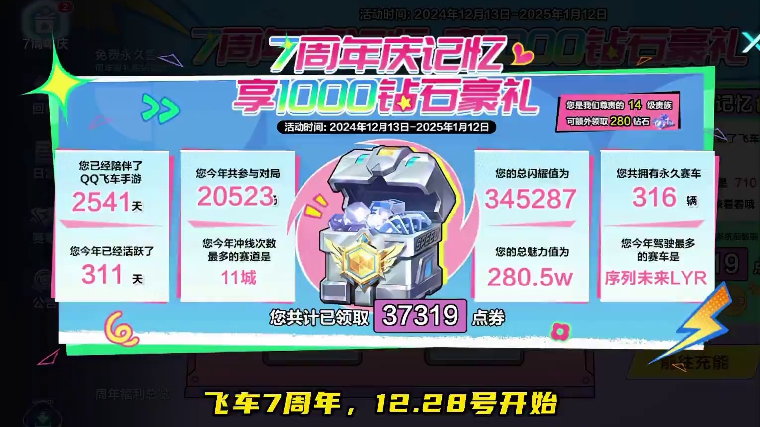 飞车7周年，上线直接领1000钻石啦！ #qq飞车手游  #qq飞车手游7周年  #qq飞车联动蜡笔