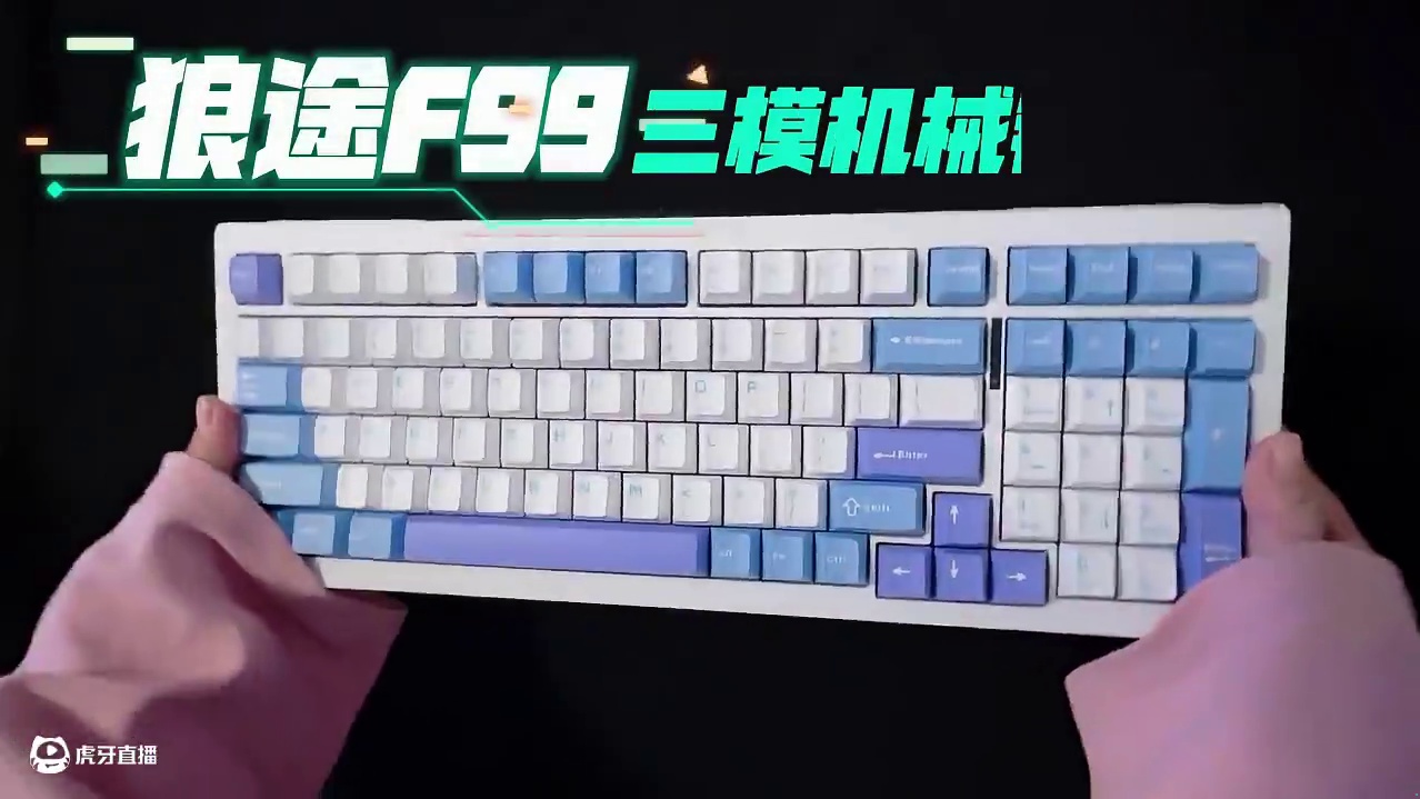 【开箱】狼途F99 三模机械键盘 白菜预算 配置拉满！ #狼途F99#狼途#狼途键盘#外设开箱#机械