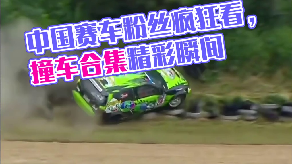 一人有一个撞车梦？#撞车合集