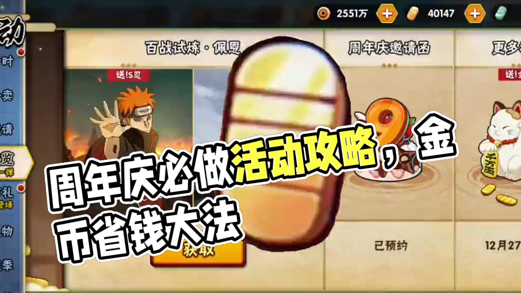 周年庆必做的活动，错过又要等一年了#火影忍者手游