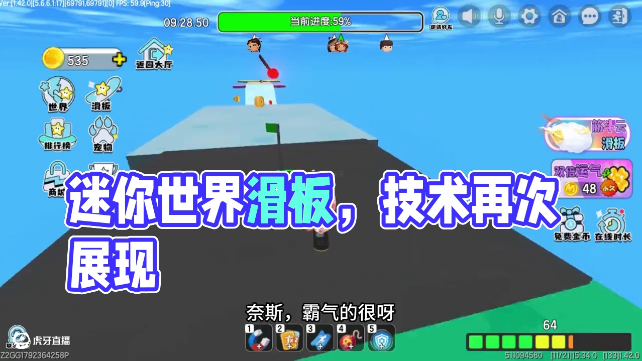 迷你世界滑板2：对这个地图的评价就是玩的很尽兴，心情很愉悦 #迷你世界