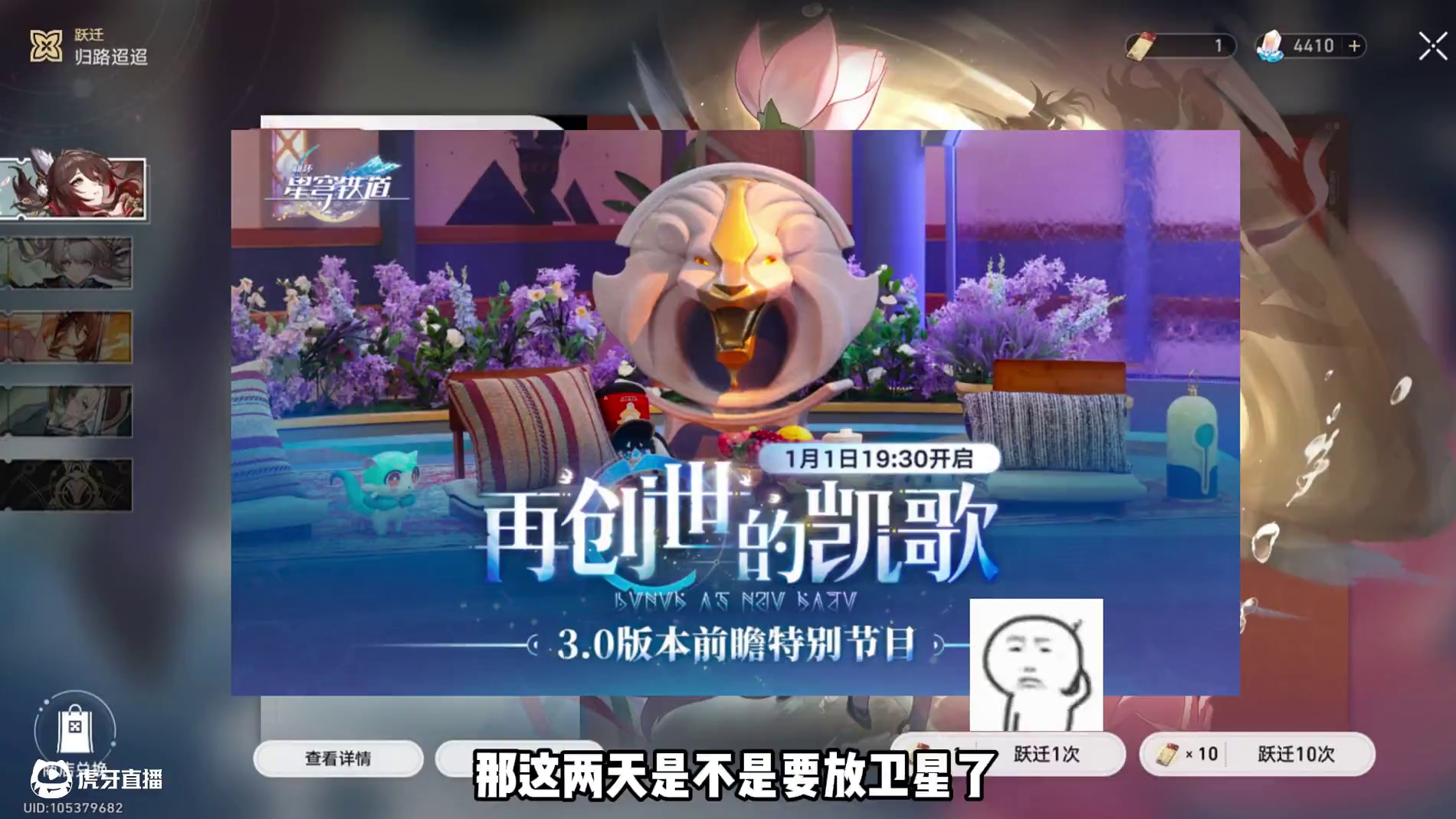 前瞻提前了卫星会不会提前？ #崩坏星穹铁道 #在第八日启程