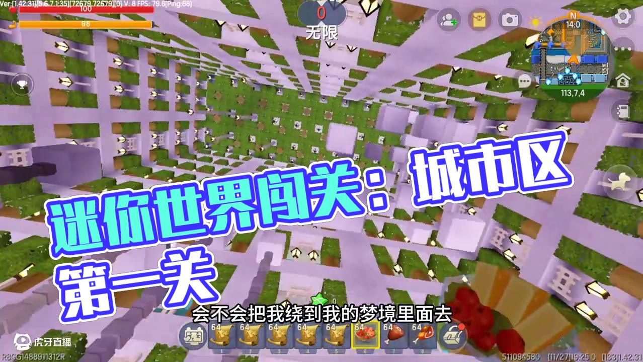 迷你世界：趣味闯关第一集，城市区 #迷你世界