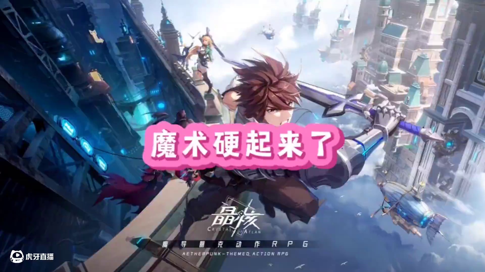 魔术硬起来了#晶核coa #晶核全民星计划 #晶核也有自己的福瑞 #晶核瑞雪精灵上线