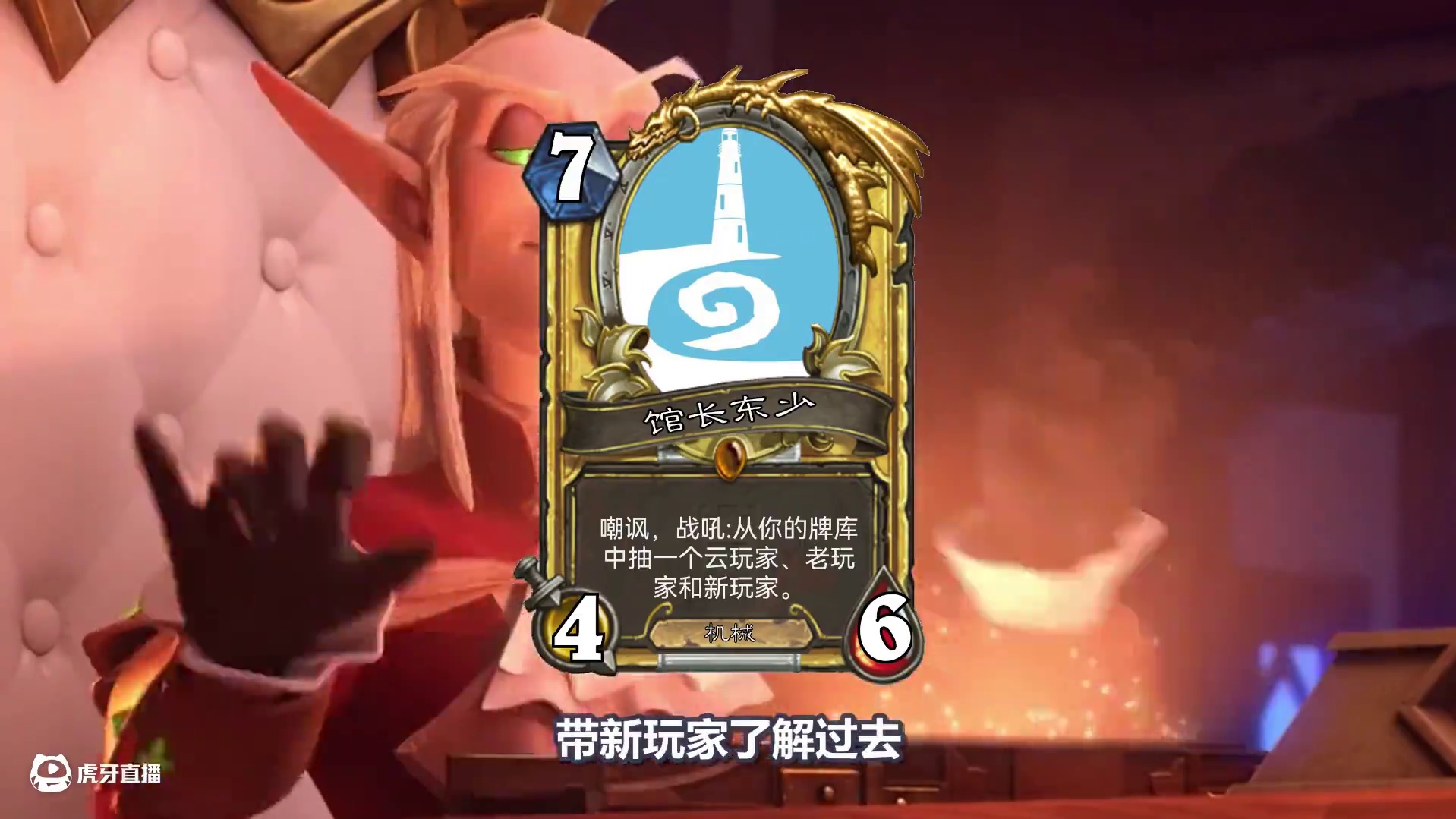 被迫换角！高于战吼！最初设计竟然是强制弃牌！【炉石博物馆】 #炉石传说 #炉石历史   #炉石博物馆