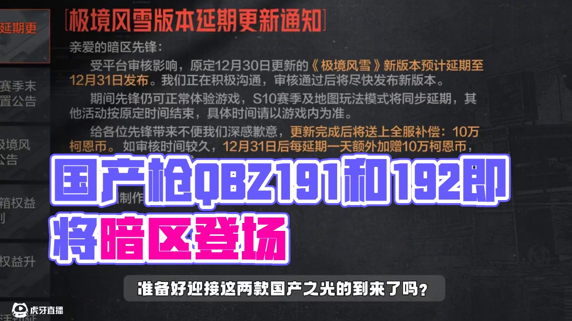 暗区突围：QBZ191与192强势登陆暗区 #打国产191只在暗区突围 #暗区突围#上暗区打雪战#暗