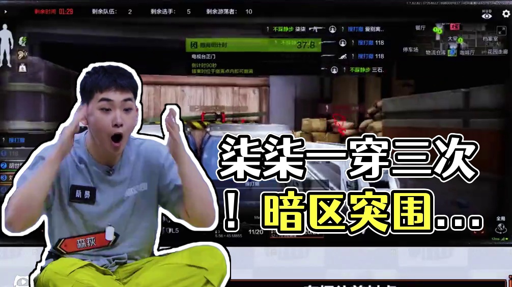 暗区突围：柒柒一穿三名场面 #暗区综艺全员演我  #暗区突围  #一起下暗区2  #有这样的队友你几