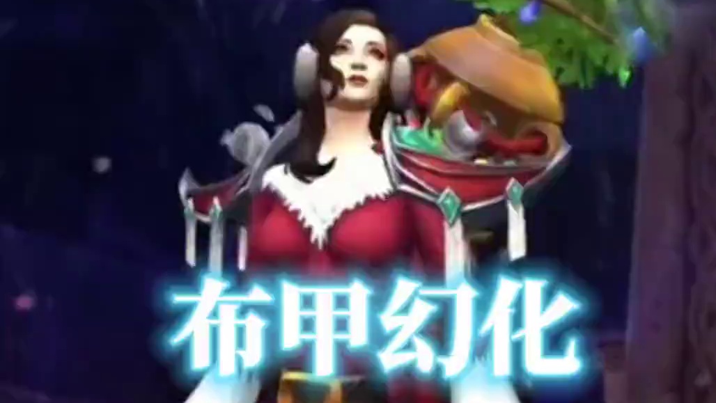 圣诞风，魔兽世界布甲幻化穿搭分享 #魔兽幻化 #布甲幻化 #魔兽世界攻略必看  #魔兽世界二十周年 