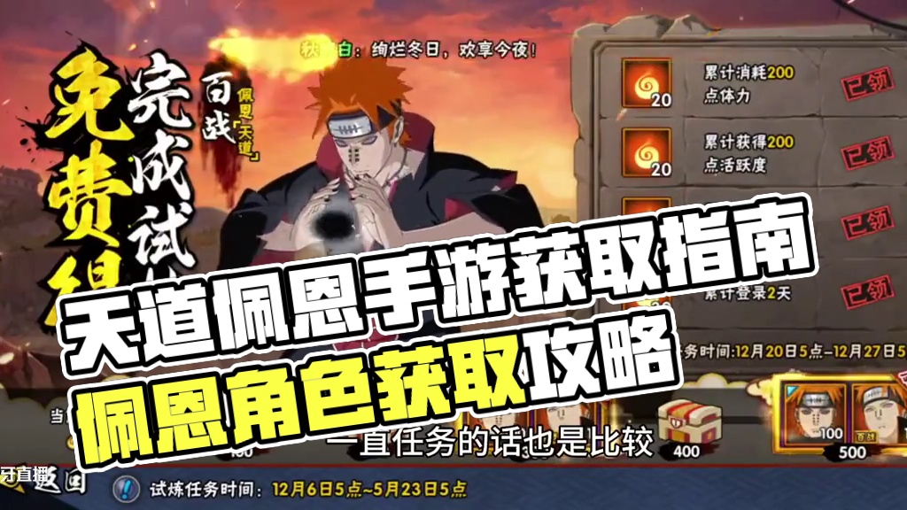 天道佩恩如何获得#火影忍者手游 #手游推荐