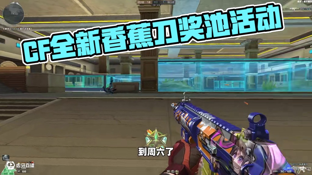 CF超多圣诞道具可选，全新“香蕉”刀可弄 #CF巅峰赛 #穿越火线