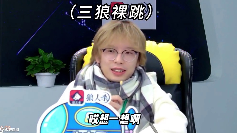 听说有人又想查杀我又想砍我？ #狼人杀 #京城大师赛