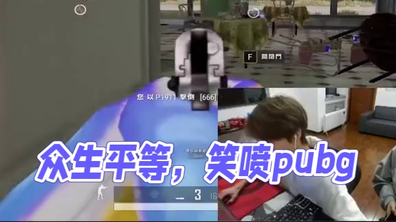 众生平等磁力棒 #冬瓜强 #搞笑 #pubg #newhappy明明