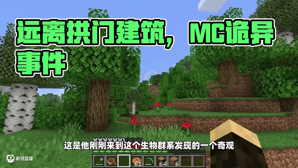 我的世界：如果在MC中看到这种拱门结构，请远离！ #我的世界 #我的世界诡异事件 #我的世界都市传说