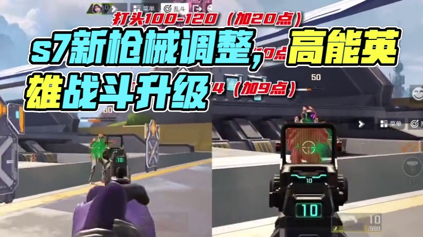 40s了解高能英雄s7体验服枪械英雄平衡调整，摸金模式全新枪械上线！#高能英雄s6赛季#高能英雄第一