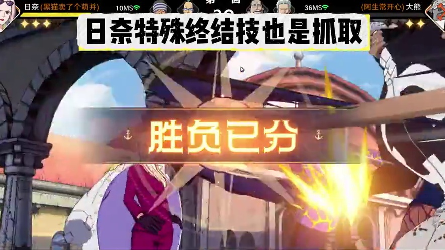 日奈！灌伤堪比娜美！抓取不输阿龙！强！【航海王壮志雄心】 #航海王壮志雄心竞技场pk #航海王 #航